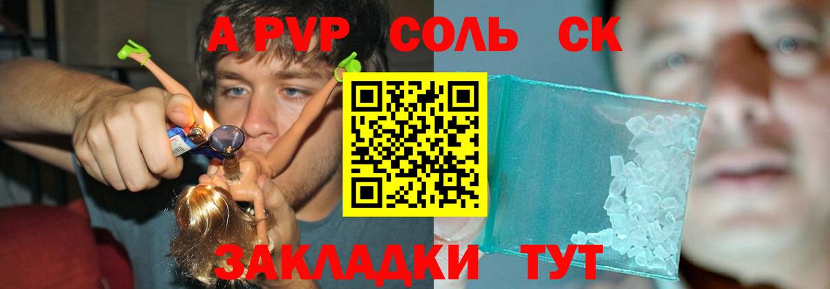 Alfa_PVP Соль  A-PVP СК  как найти закладки  Вход с VPN  Черногорск 