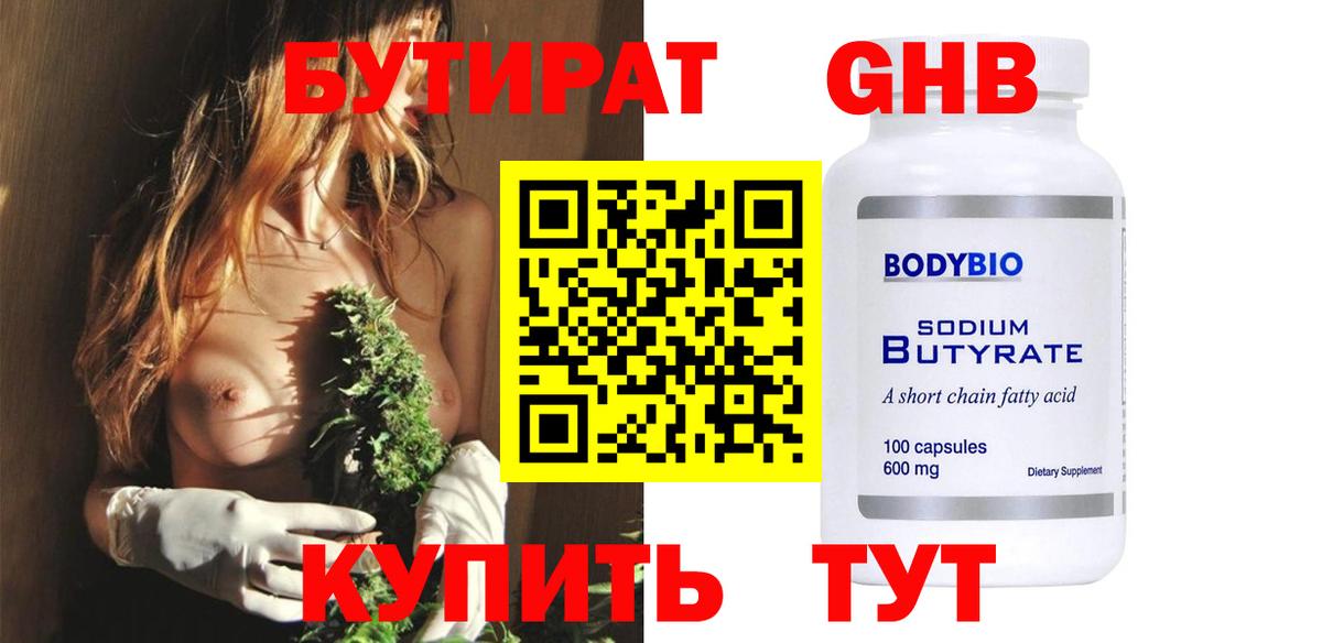 БУТИРАТ 1.4BDO  БУТИРАТ  Черногорск  Вход с VPN 