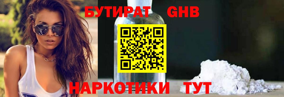 Бутират бутик Черногорск