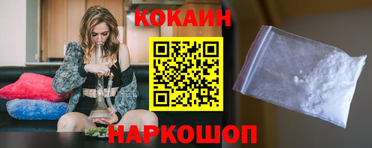 Кокаин Fish Scale Черногорск