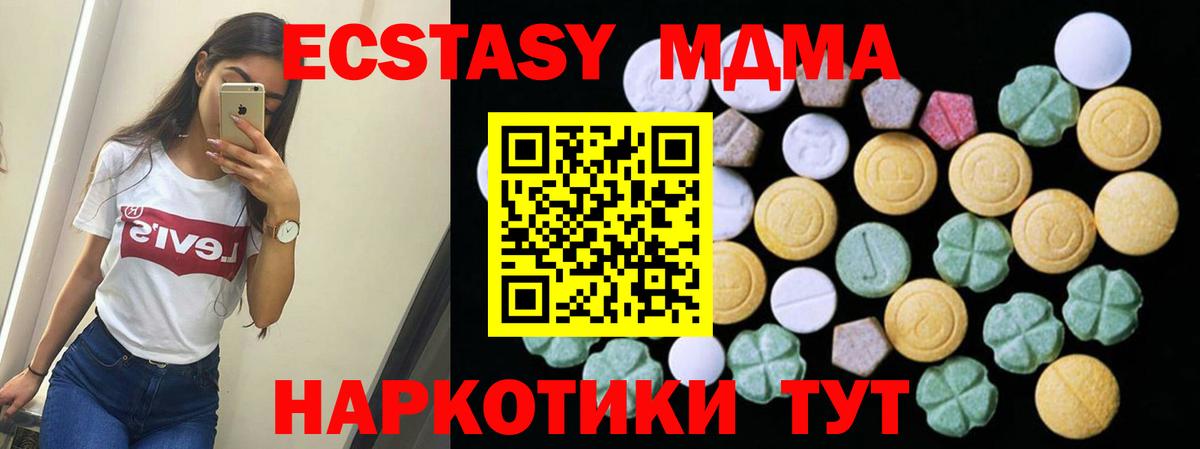Экстази MDMA  Вход с VPN  Черногорск 