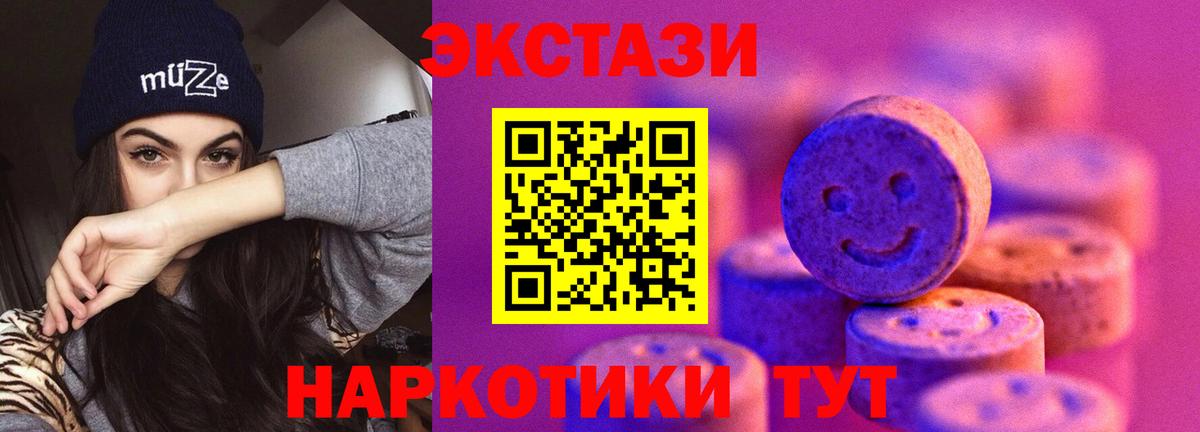 Экстази 250 мг Черногорск