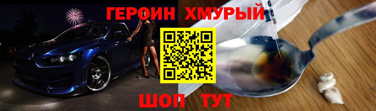 ГЕРОИН белый Черногорск