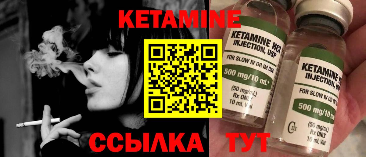 Кетамин VHQ Черногорск