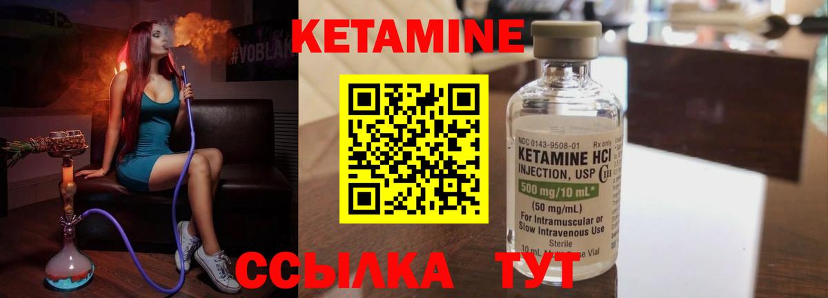 КЕТАМИН VHQ  Вход с VPN  Черногорск 