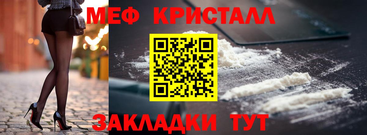 МЯУ-МЯУ кристаллы  МЯУ-МЯУ мука  Вход с VPN  Черногорск 
