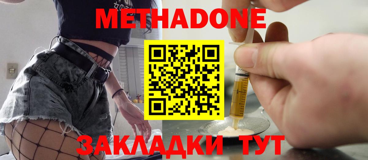 МЕТАДОН methadone  Вход с VPN  Черногорск  МЕТАДОН кристалл 