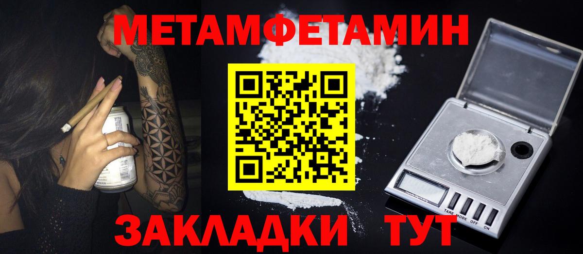 МЕТАМФЕТАМИН винт Черногорск